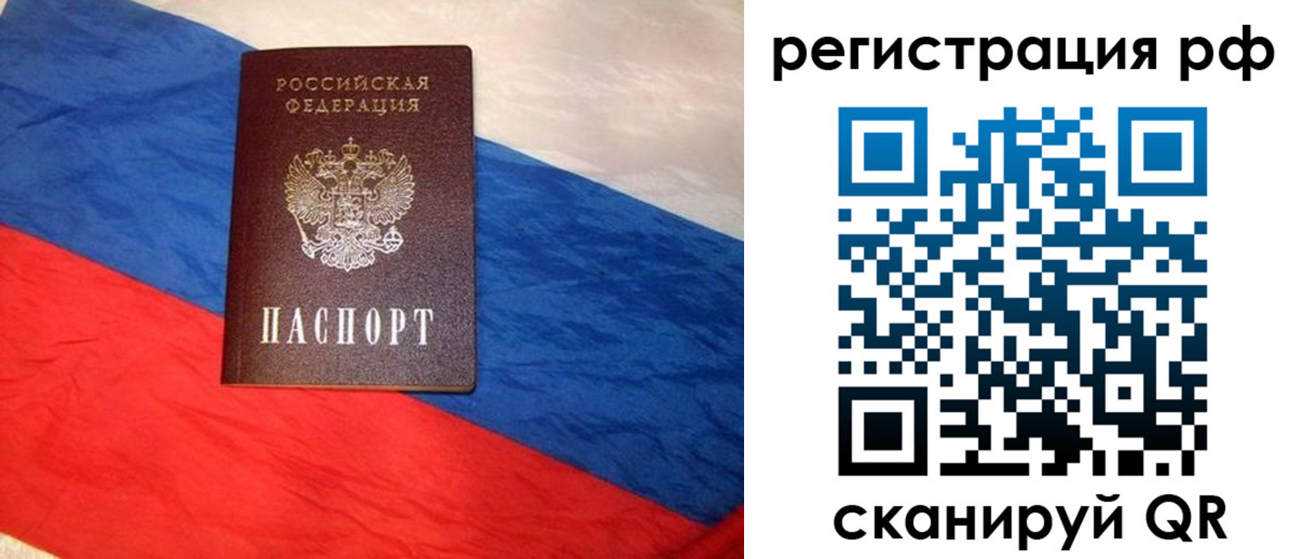 временная регистрация поиск в Башкортостане