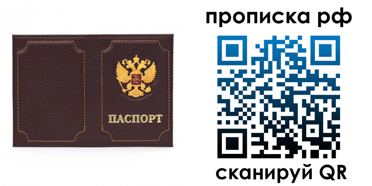 временная регистрация в квартире в Башкортостане