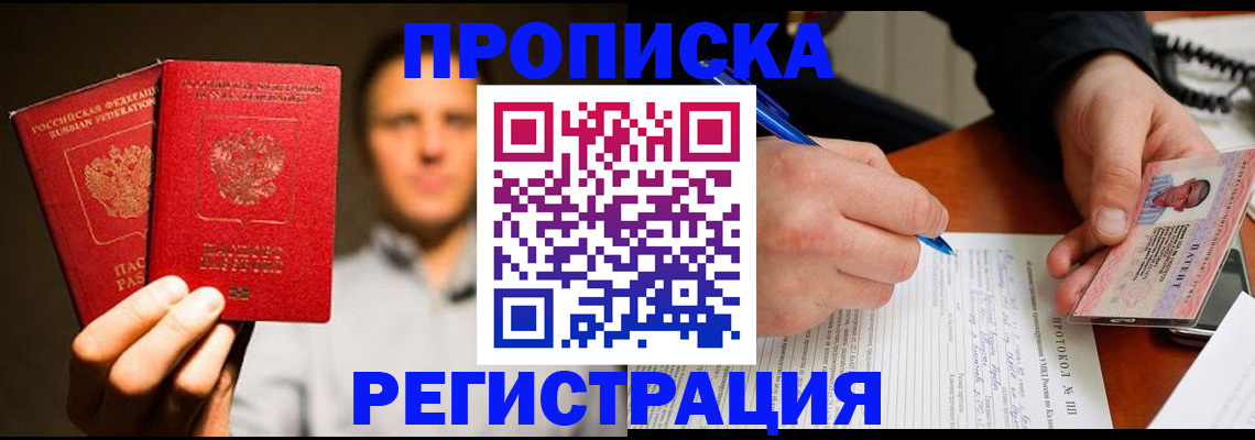 временная регистрация для всех в Башкортостане