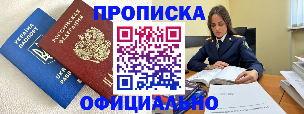 прописка поиск в Башкортостане