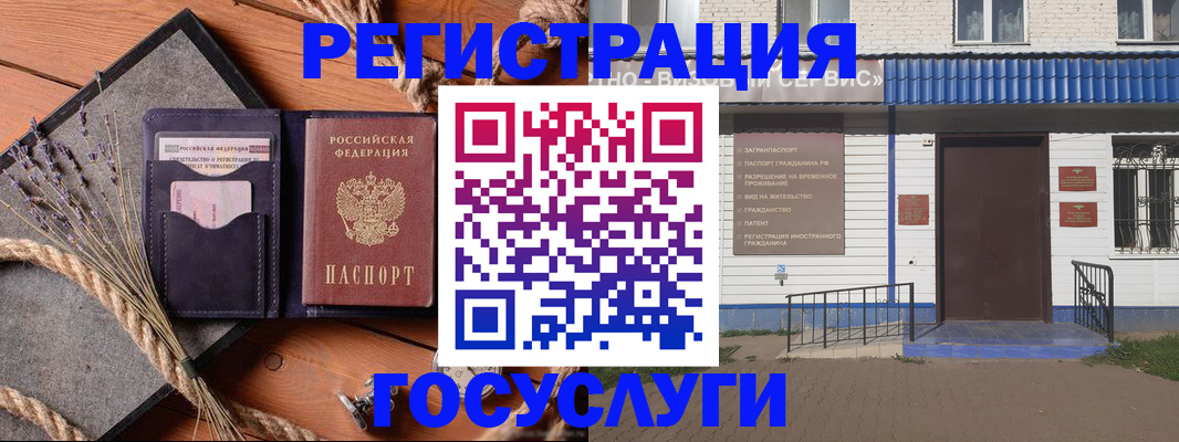 прописка штамп в Башкортостане