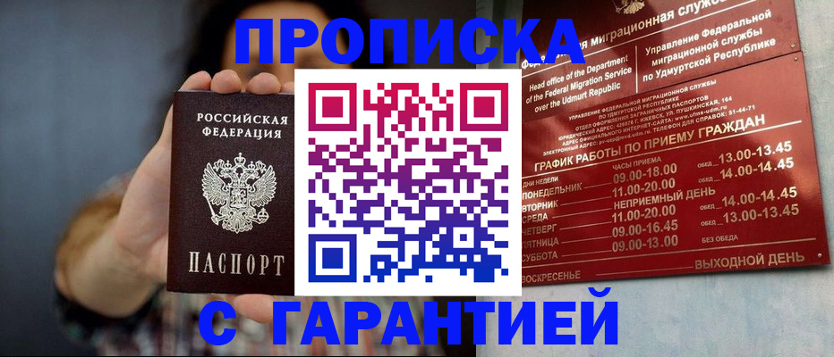 регистрация с договорными гарантиями в Башкортостане
