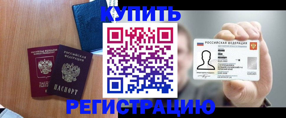 временная регистрация для всех в Башкортостане