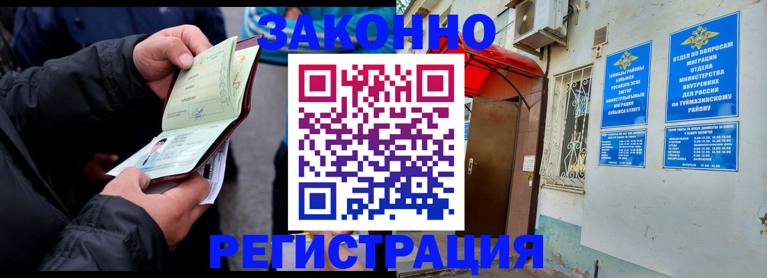 сопровождение регистрации по РВП в Башкортостане