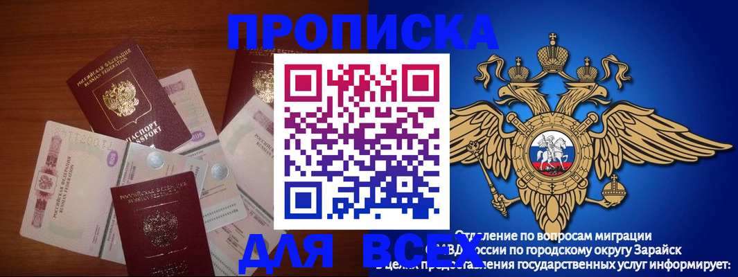 временная прописка в Башкортостане