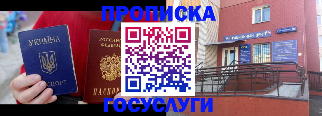 временная регистрация в Башкортостане